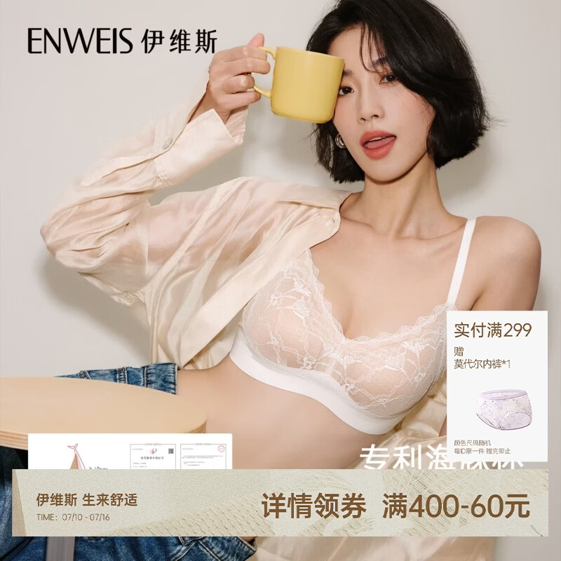 伊维斯【小花镜】伊维斯内衣女小胸聚拢海豚杯 无钢圈固定杯蕾丝文胸 珍珠白 M /160（适合：70ABCD,75ABC）