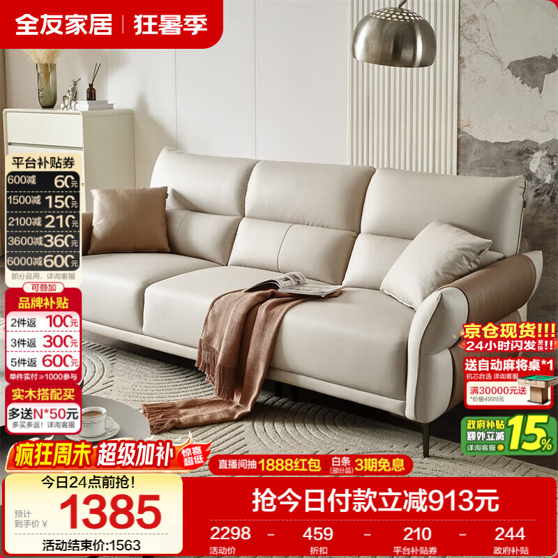 全友家居 家用客厅沙发小户型现代简约实木框架直排式一字科技布沙发