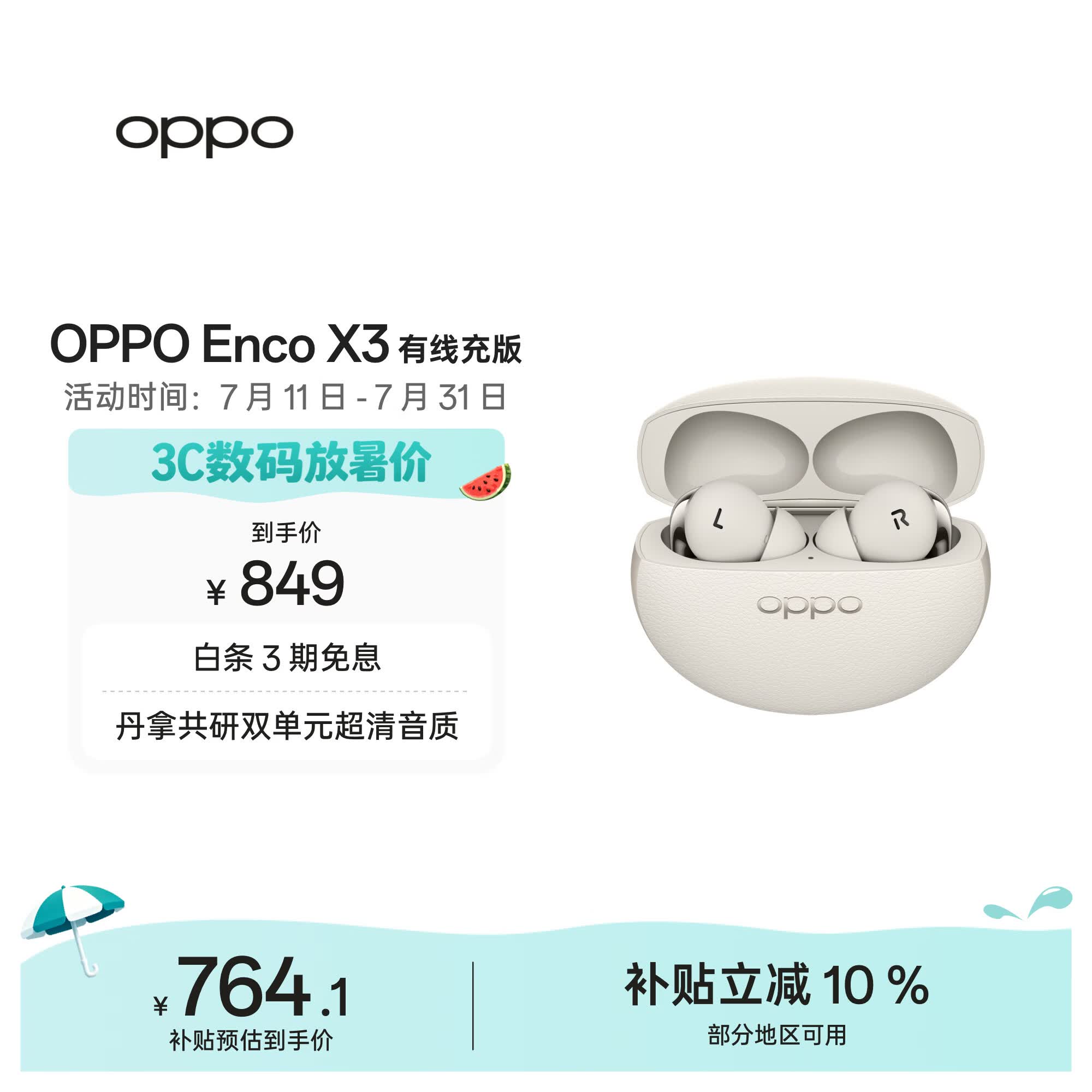OPPO Enco X3 真无线入耳式蓝牙耳机降噪耳机通用苹果华为小米手机 有线充版米白  AI降噪