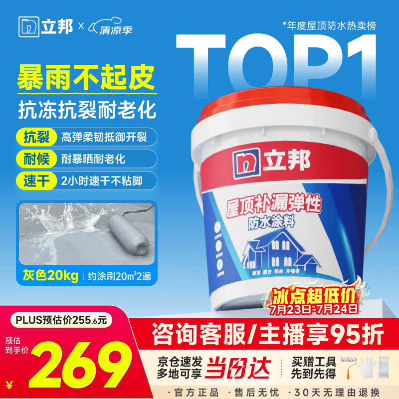 立邦防水涂料屋顶补漏防水胶耐高温防晒防冻屋顶楼顶补漏王20KG 灰色