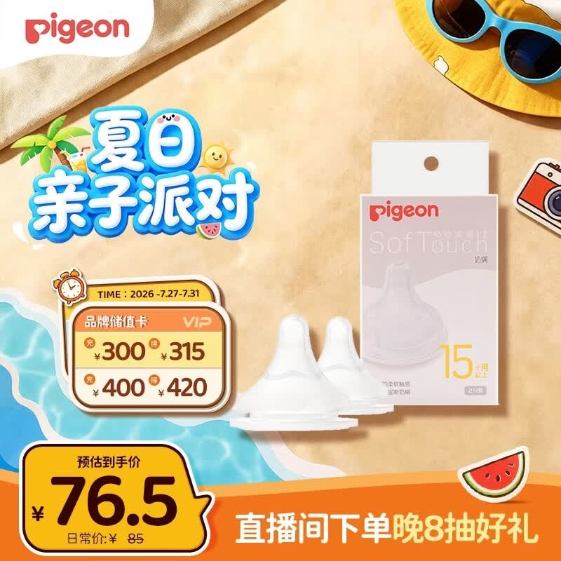 贝亲（Pigeon）畅吸实感第3代启衔奶嘴 宽口径奶嘴 3L号-2只装 15个月以上 BA139