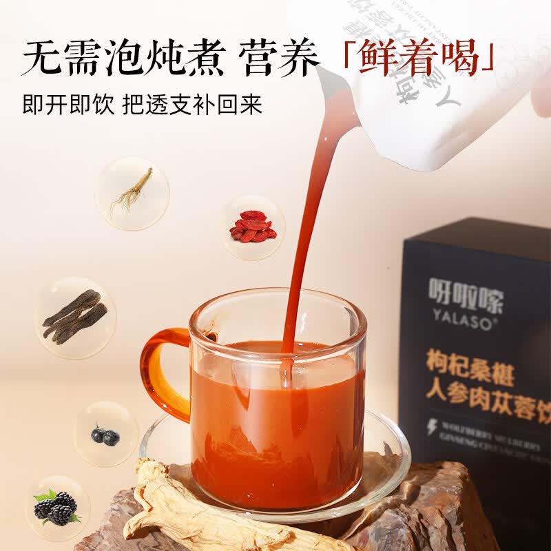 呀啦嗦黑枸杞原浆 青海黑枸杞汁富含花青素30g*7袋 枸杞肉苁蓉 30ml*7袋