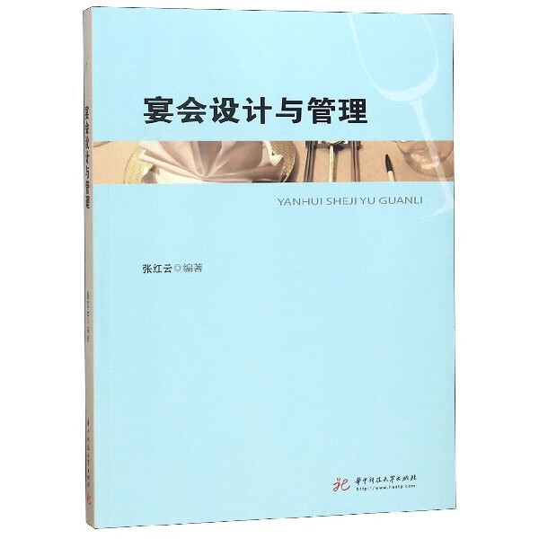 宴会设计与管理