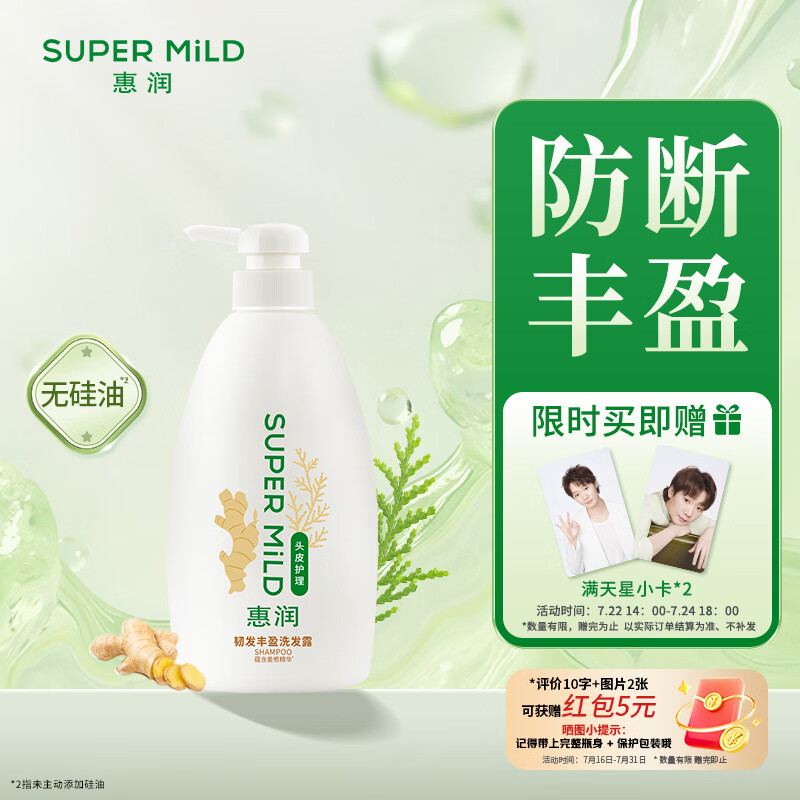 惠润（SUPER MiLD）韧发丰盈洗发露600ml修护保湿生姜洗发水京东自营【王曼昱同款】