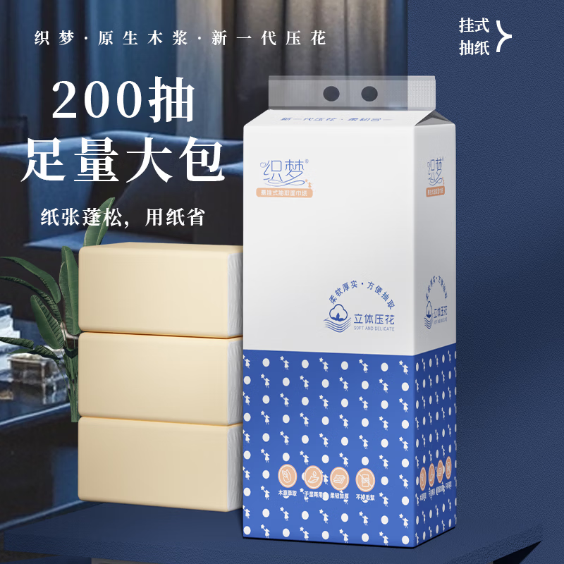 织梦【严选直发】悬挂式抽纸纸巾妇婴可用一次性擦手纸清洁卫生纸抽 2层 200抽*2提