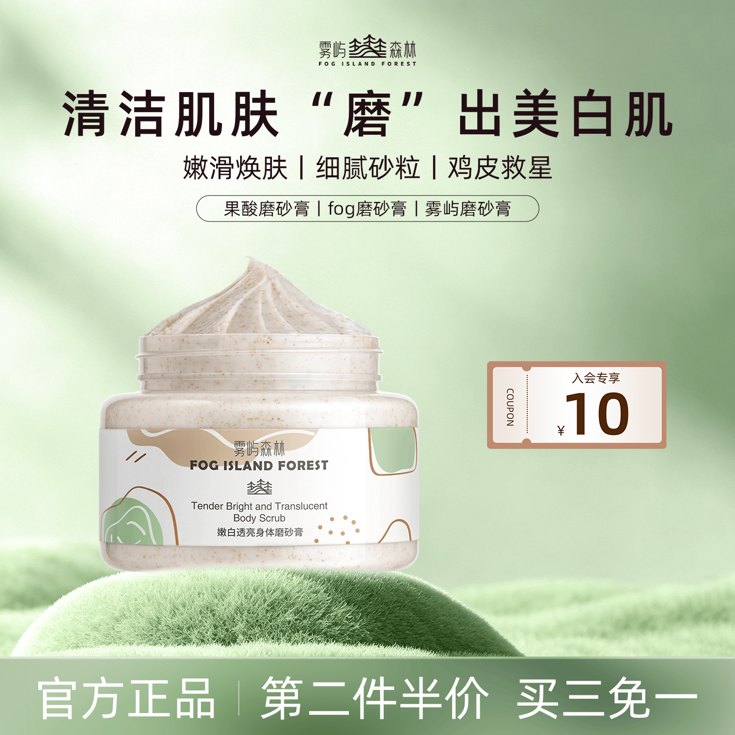 雾屿森林磨砂膏foio磨砂膏acro磨砂膏涂抹全身肌肤男女烟酰胺身体磨砂膏 500g 京东折扣/优惠券