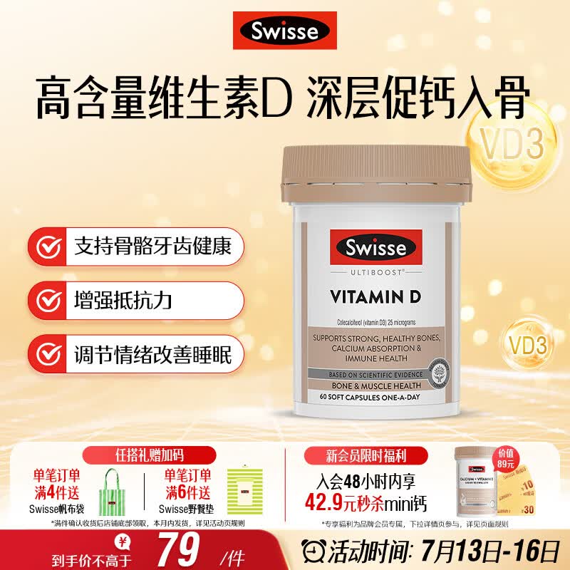 Swisse斯维诗 维生素D胶囊1000IU*60粒 促钙吸收强韧骨骼牙齿 备孕