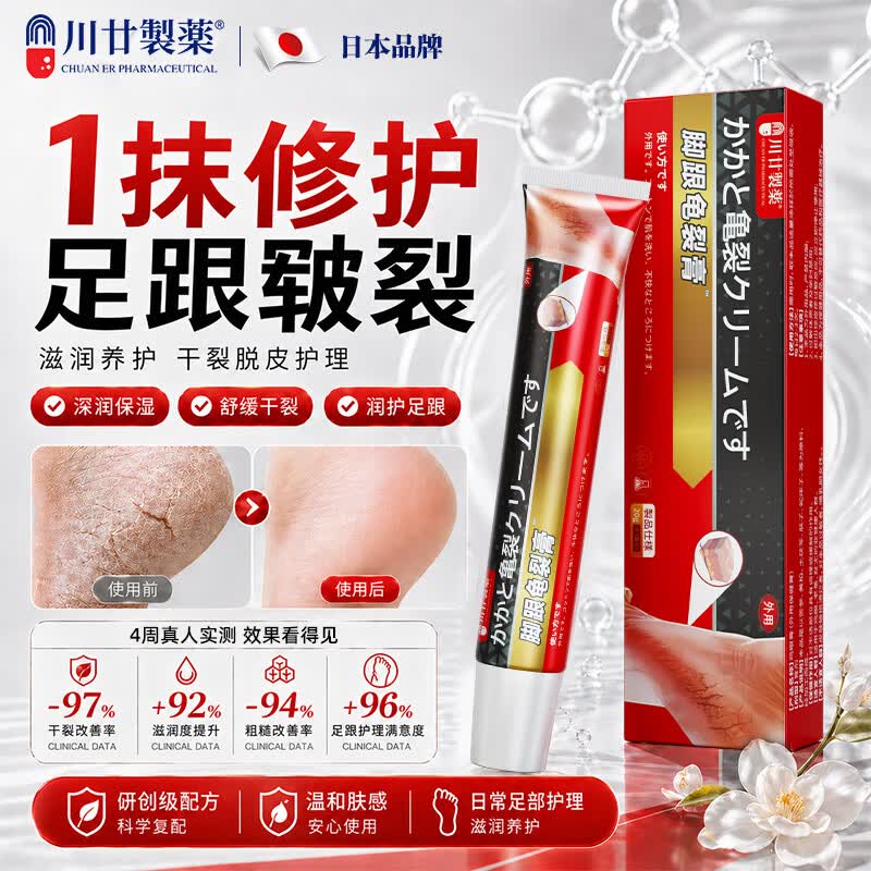 川廿制药脚裂膏脚后跟干裂开裂真菌感染脱皮滋润膏冻疮膏护足霜足部皲裂膏