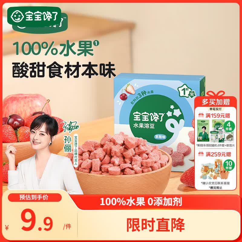宝宝馋了水果草莓溶豆馋宝零食儿童溶溶豆易吞咽入口即溶尝鲜装12g