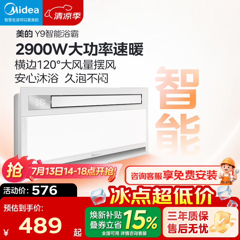美的（Midea）高端智能浴霸暖风 双电机照明换气一体摆风速暖浴室吊顶取暖器 Y9 双核智控丨空调式控温+人感夜灯