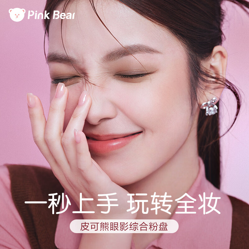 Pink Bear七色眼影综合盘修容腮红提亮珠光哑光大地色眼影盘新手 05 温暖羊绒毯 京东折扣/优惠券