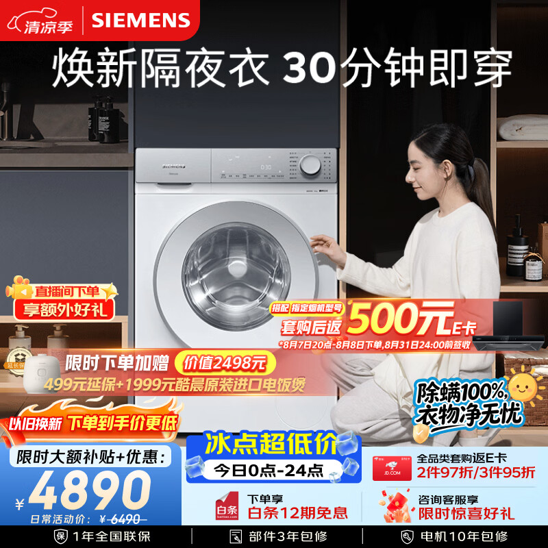 西门子（SIEMENS）小晶钻奢护大师 10KG大容量 AI超氧全自动滚筒洗衣机 蒸汽除皱 双舱智投WG54H2V00W