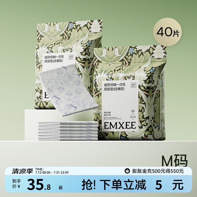 嫚熙（EMXEE）婴儿隔尿垫一次性护理垫新生宝宝防水透气纸尿片巾床垫 【果柔款】M码40片