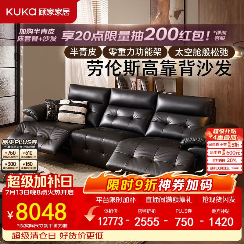 顾家家居高靠背大坐深零重力半青皮劳伦斯客厅2026新款黑马沙发6691&1703 【双电动｜半青皮｜零重力】3.13米-浓墨黑