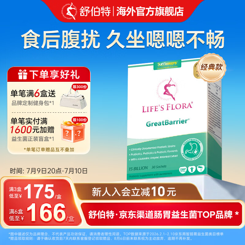 舒伯特益生菌成人调理孕妇中老年肠胃脾胃肠道菌群养胃冻干粉 30袋/盒 【体验装】 30条*1盒