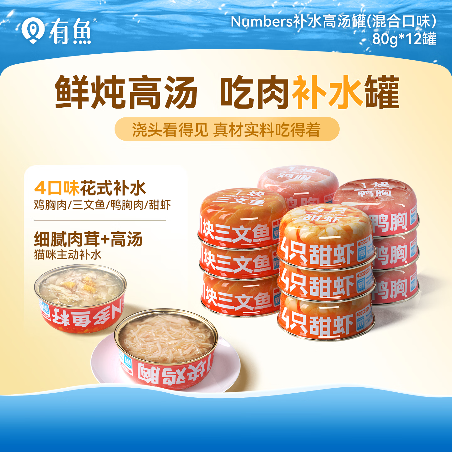 有鱼猫罐头猫零食成猫幼猫湿粮猫咪罐头 80g*12罐 【高汤罐】混合口味（升级款）