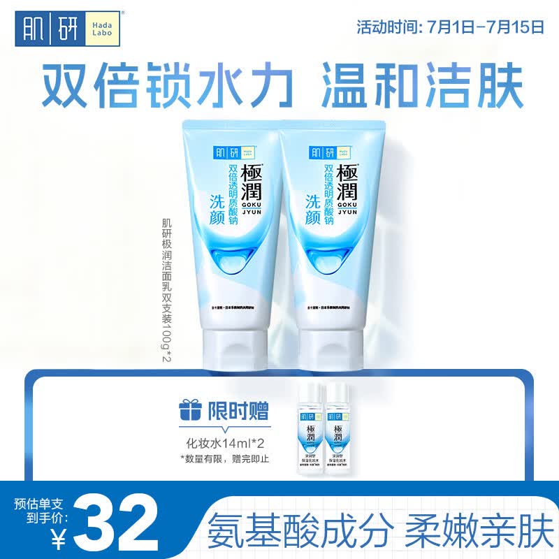 肌研极润洁面乳100g*2 温和不紧绷 清爽保湿敏感肌 深层清洁洗面奶女