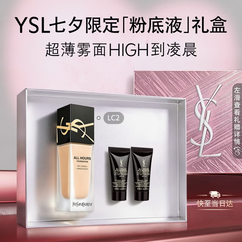 YSL圣罗兰恒久粉底液LC2自然白皙油皮天菜整日持妆遮瑕防晒生日礼物女