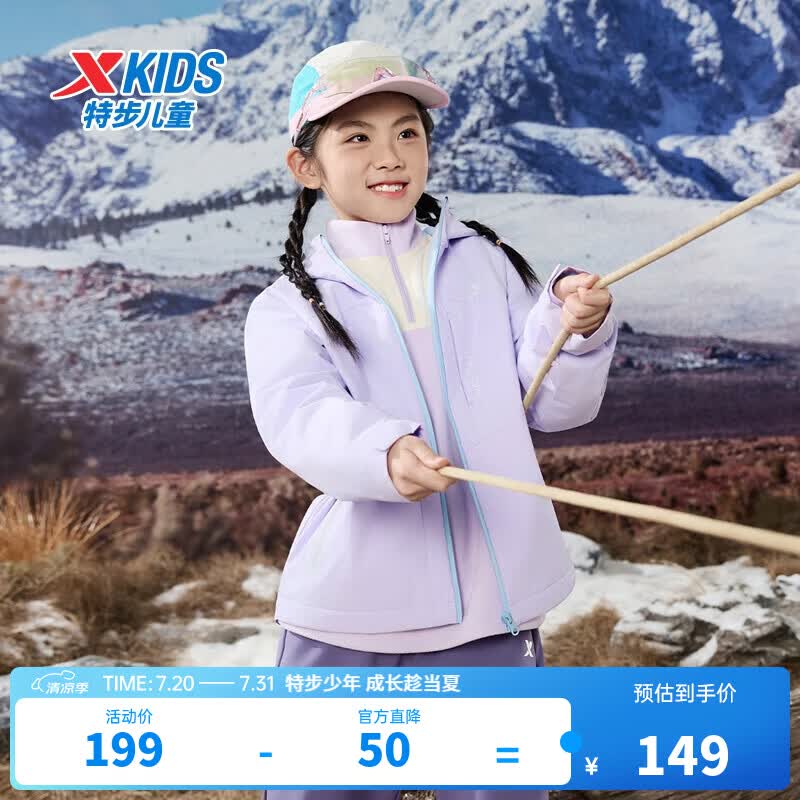 特步（XTEP）儿童【小彩壳】风衣春季男女童三防保暖锁温户外防风防水运动外套 罗兰紫 175