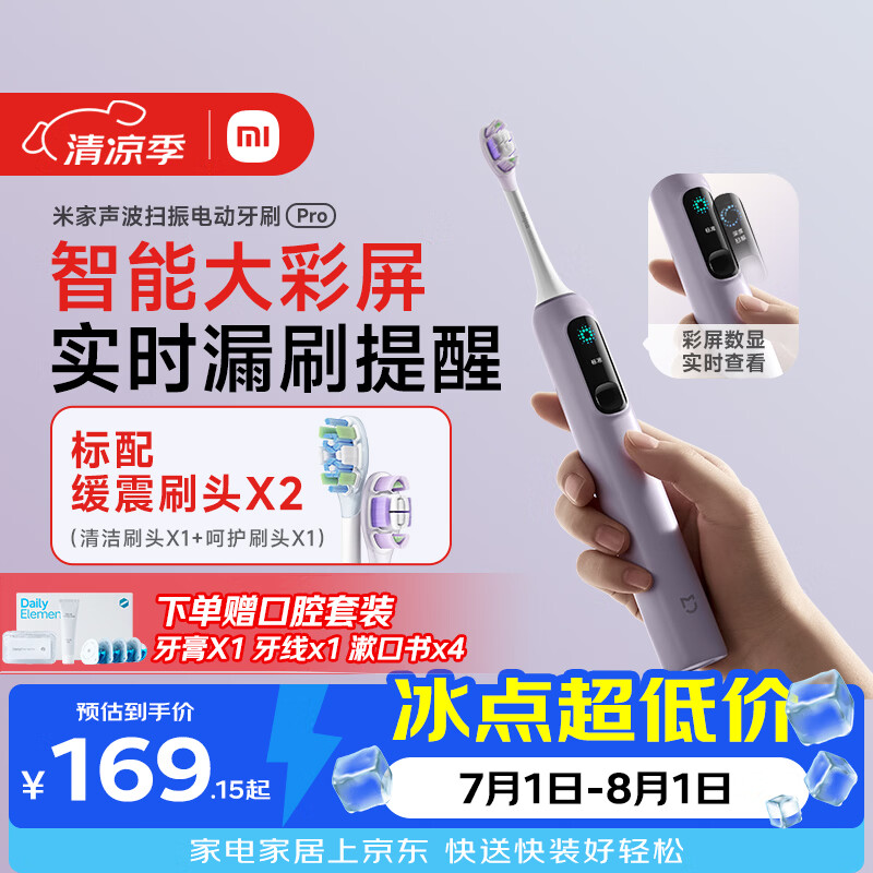 米家小米声波扫振电动牙刷Pro 彩屏数显提醒180天续航智能分面扫振生日礼物送男友送礼物 紫色