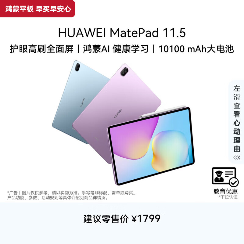 HUAWEI【教育优惠】MatePad 11.5 华为平板电脑护眼屏鸿蒙AI 大电池学生学习8G+128G WIFI 深空灰