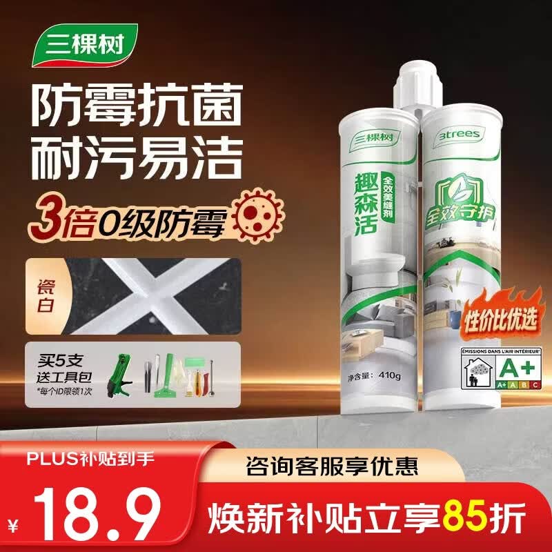 三棵树漆全效美缝剂十大品牌瓷砖地砖专用双组份填缝剂耐水美缝胶 瓷白色