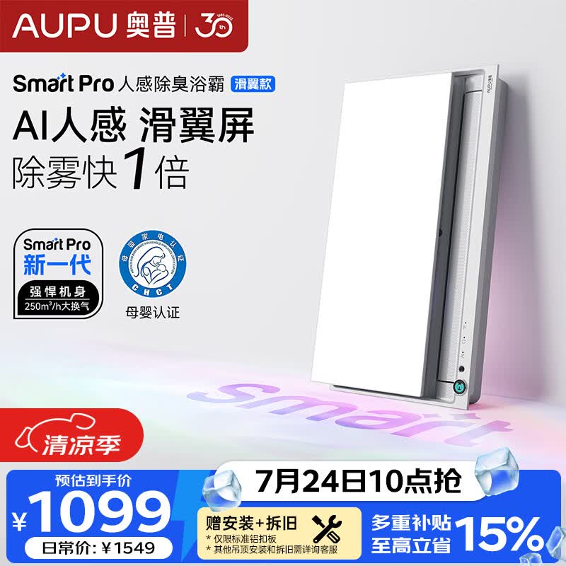 奥普（AUPU）智能浴霸Smart系列升级滑盖人感照明AI恒温除臭暖风换气S6-Air