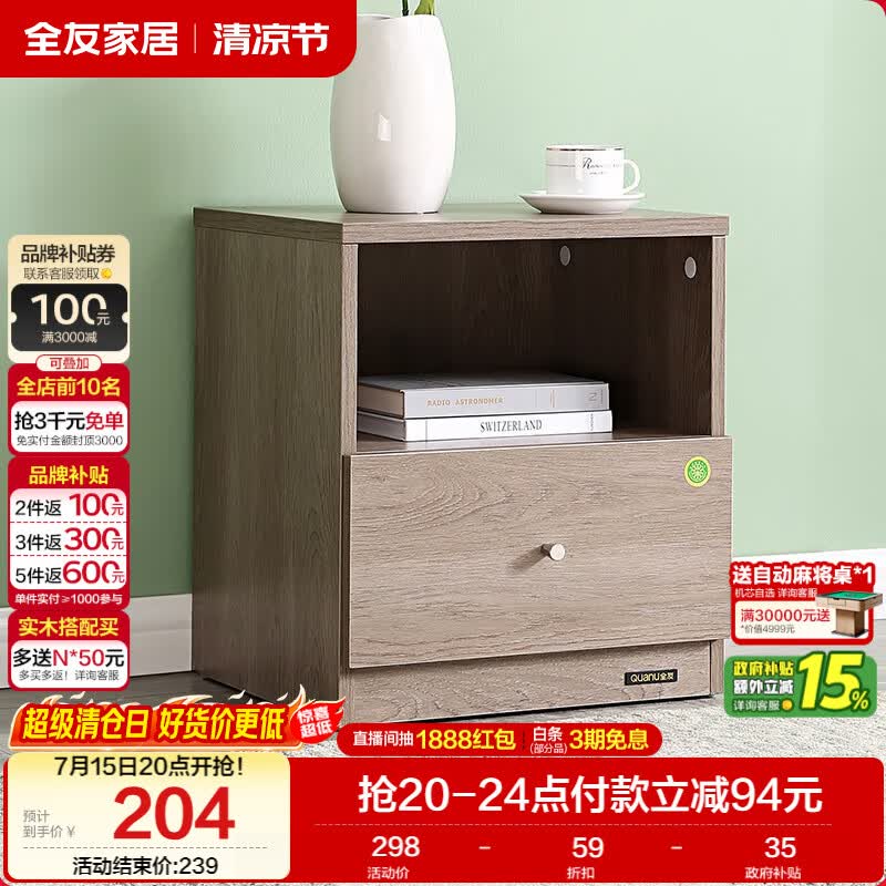 全友家居 现代简约家用落地床头柜卧室床边柜收纳置物抽屉式储物柜子