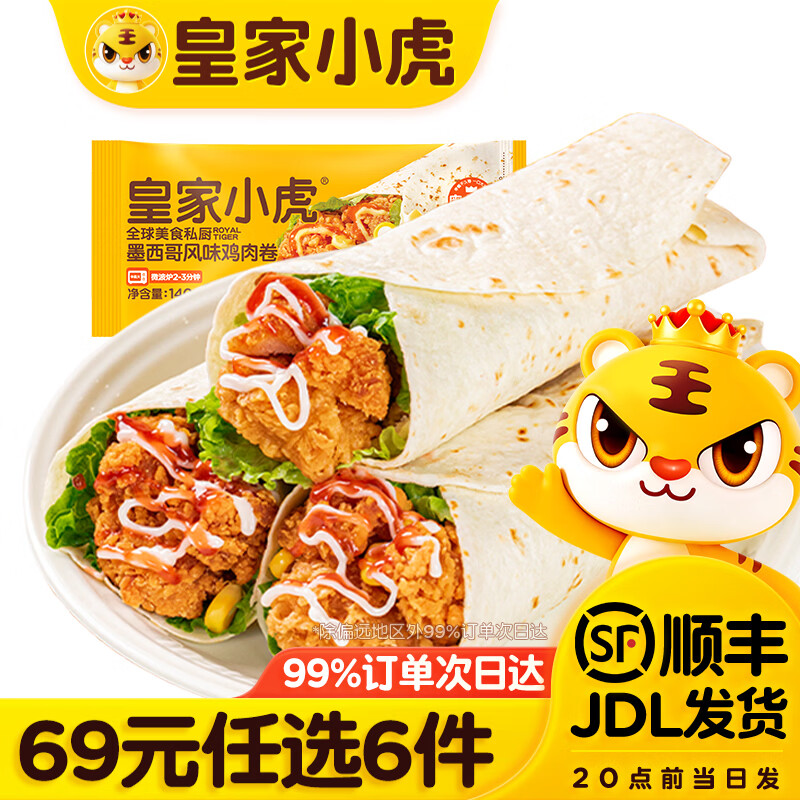 皇家小虎早餐小吃任选拍6件 44元 - 86线报