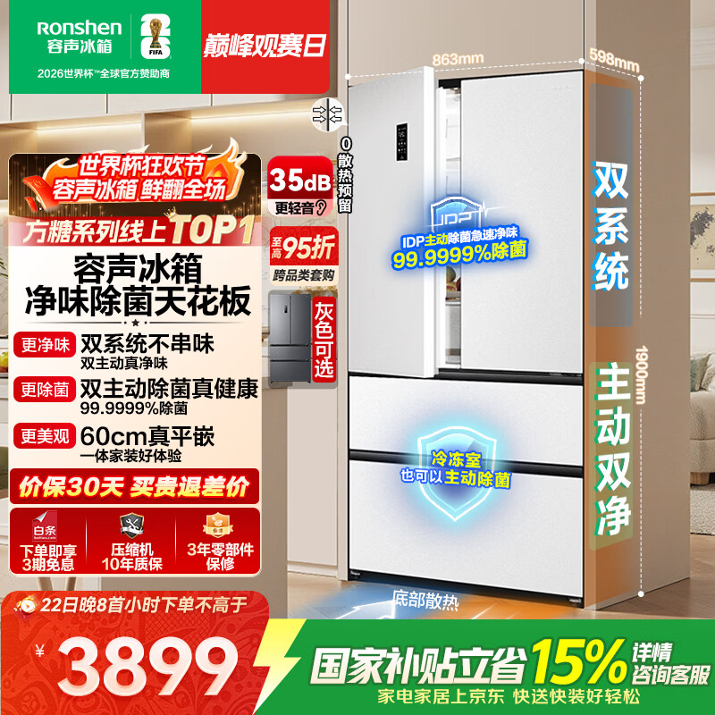 容声方糖515L法式多门冰箱双系统双循环超薄零嵌入式除菌一级能效风冷无霜国家补贴BCD-515P60FZMAD白