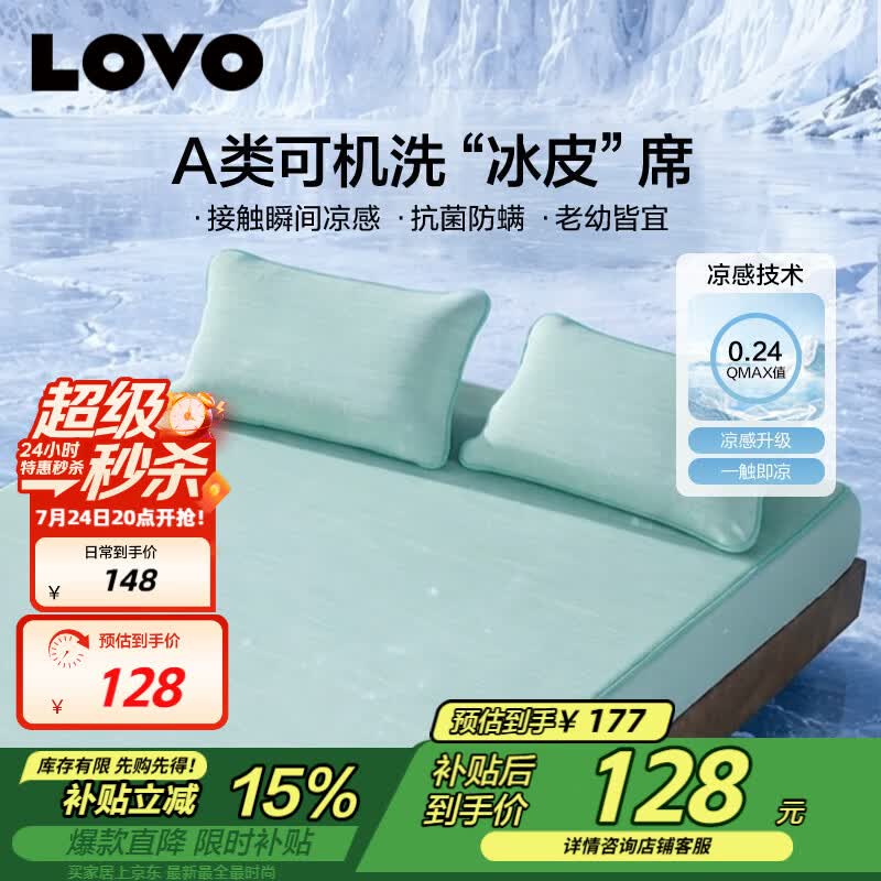LOVO罗莱A类抗菌凉席可机洗冰丝席夏季席子床笠款三件套180*200*30cm