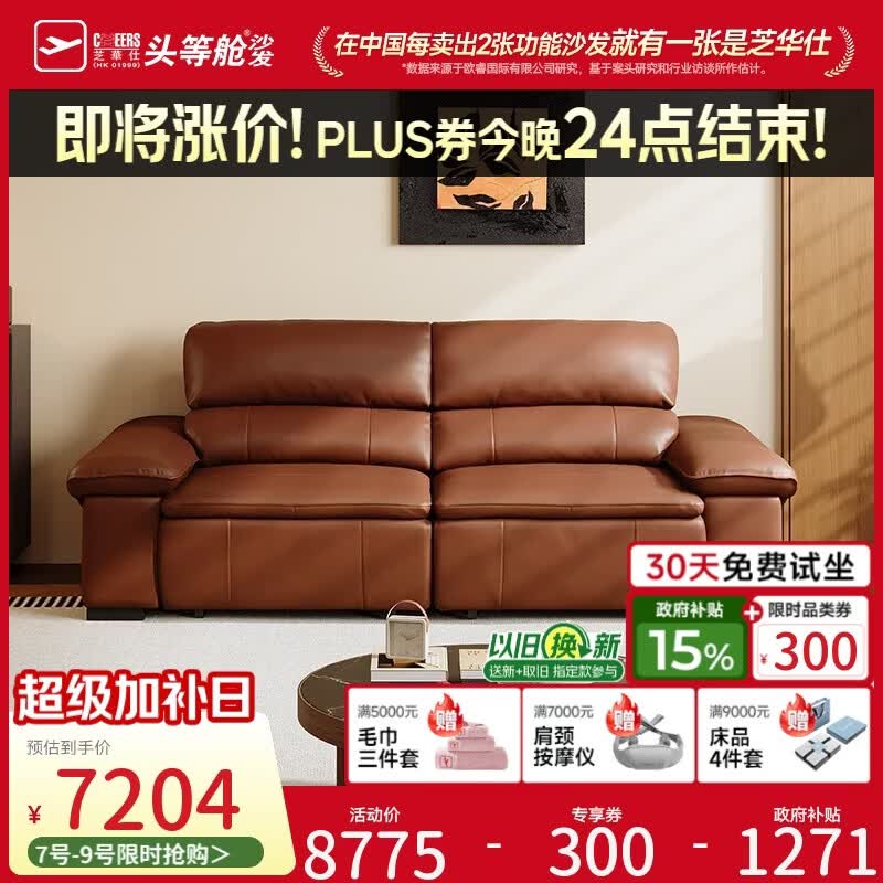 芝华仕头等舱复古包豪斯真皮电动模块智能沙发床客厅2026新款影院30887