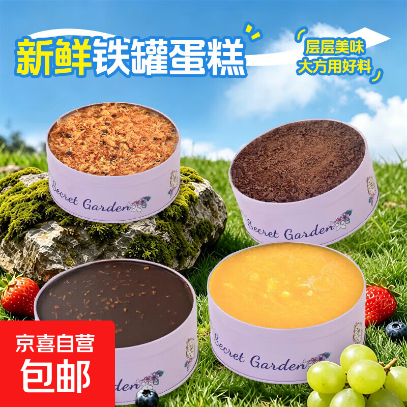 罐子蛋糕220g/罐动物奶油盒子蛋糕罐罐蛋糕冷冻糕点下午茶甜品 香芋海苔肉松罐子蛋糕220g*1罐