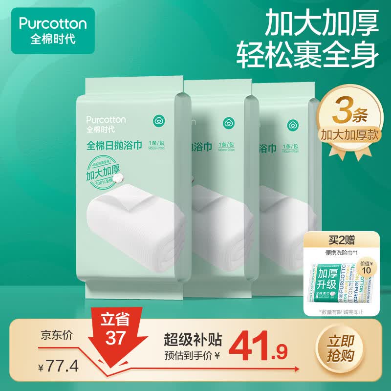 全棉时代一次性浴巾 3条出行独立包装一次性100%棉柔毛巾便携出行70*140CM