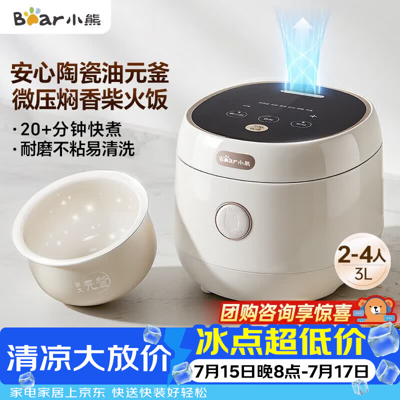 小熊（Bear）电饭煲 2-3人陶瓷油不粘电饭锅 一键快煮智能预约耐磨多功能米饭锅升级款3L DFB-C30L3