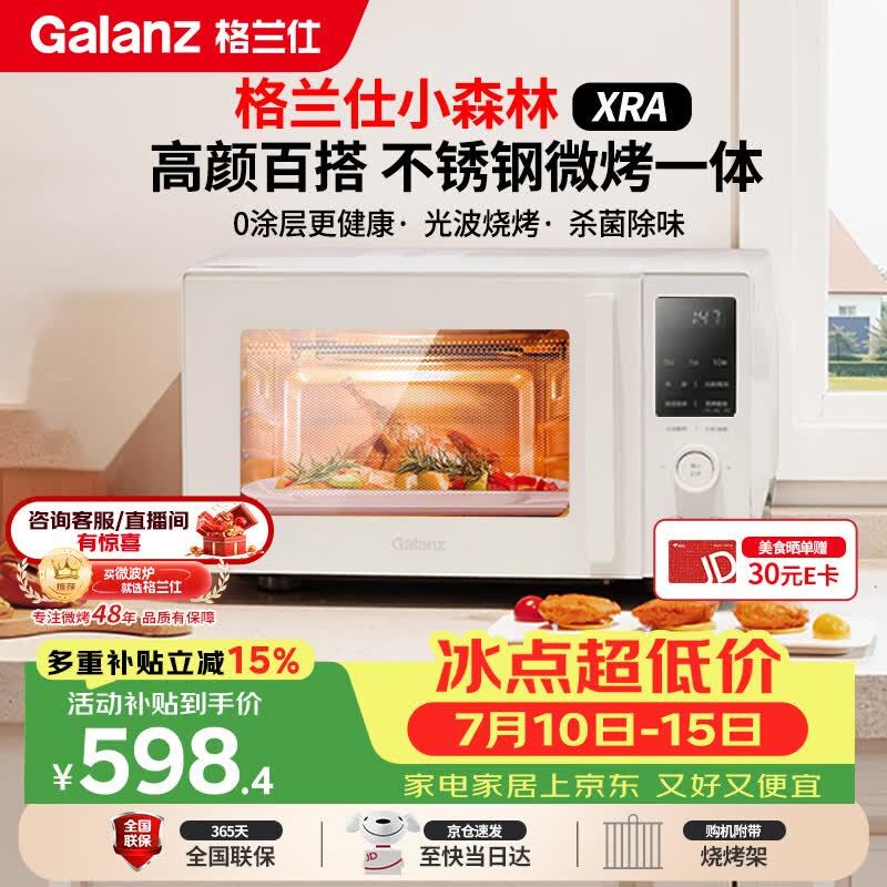 格兰仕（Galanz）微波炉家用不锈钢内胆23升800瓦高颜值小森林系列智能便捷微波炉烤箱一体机XRA(W0)