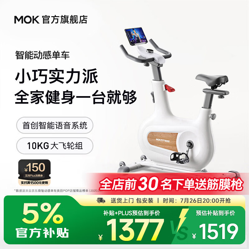 MOKFITNESSMOK(摩刻)-Civi动感单车家用健身房智能磁控专业减肥运动器材静音 Civi Arc（冰川白）