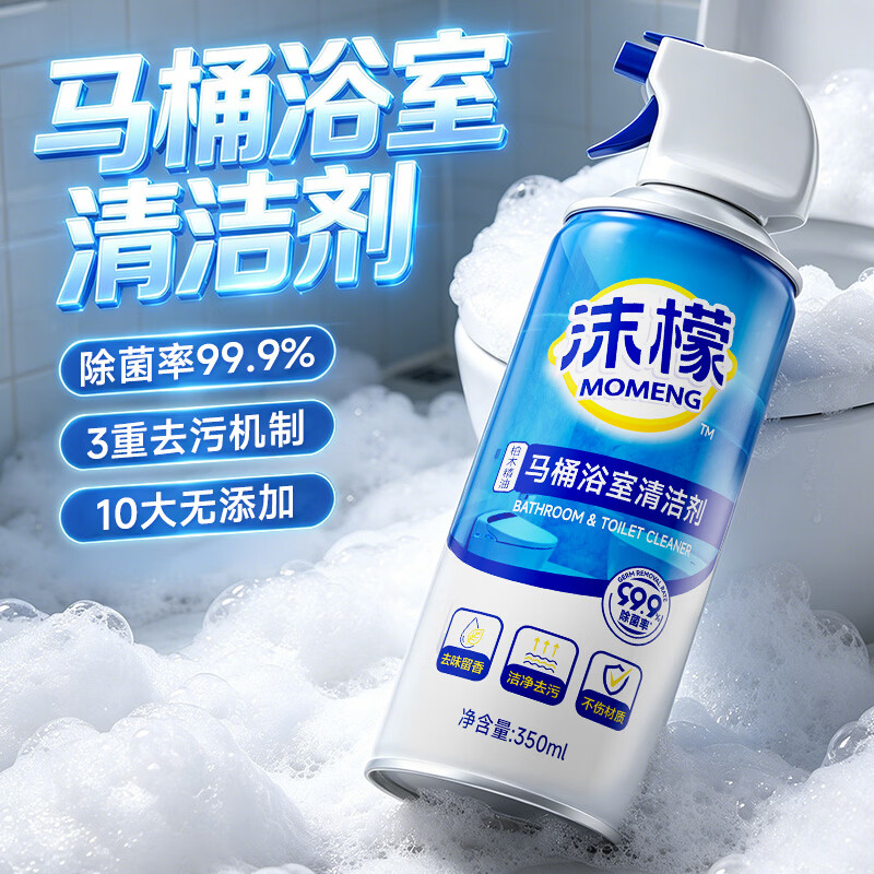沫檬浴室清洁剂卫生间马桶玻璃瓷砖花洒去水渍去污除垢多功能清洁剂 1瓶*350ml【除垢力升级~3重去污】