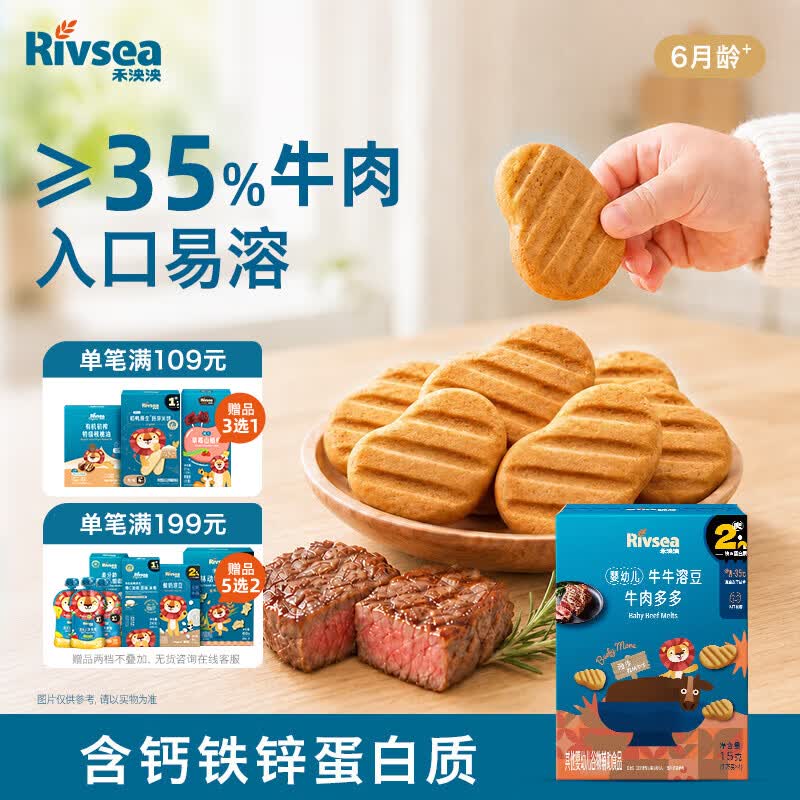 禾泱泱婴幼儿牛牛肉饼牛肉多多15g宝宝零食高钙高蛋白溶豆6月+