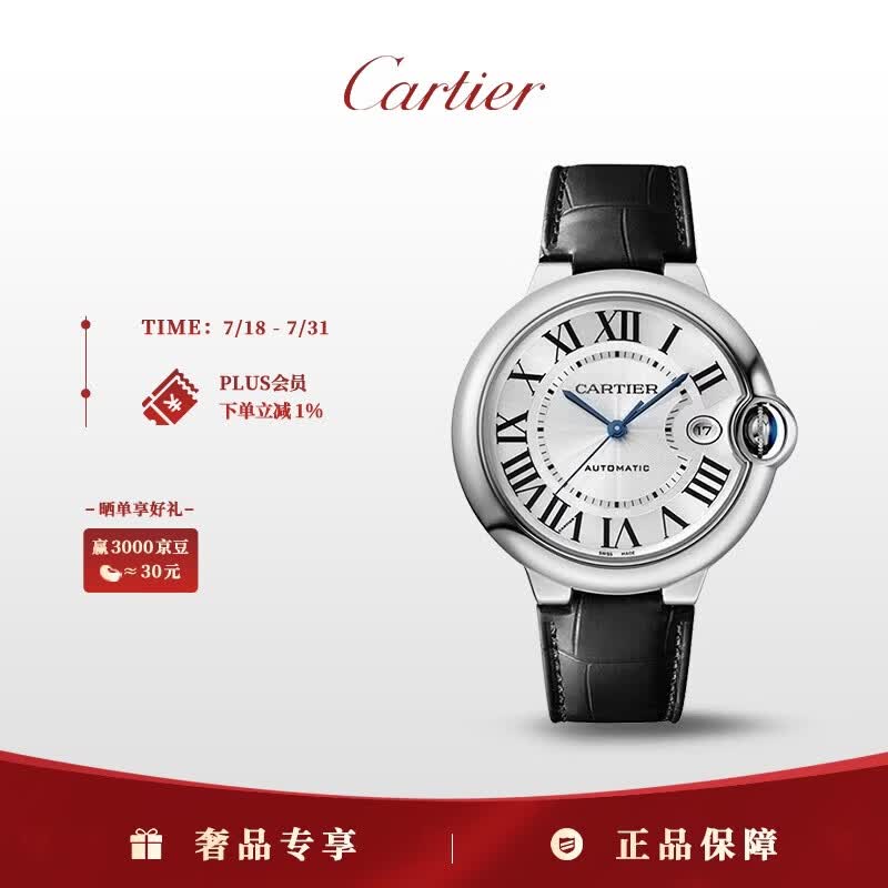 卡地亚(Cartier)蓝气球系列自动机械手表男款银盘皮带40mmWSBB0039
