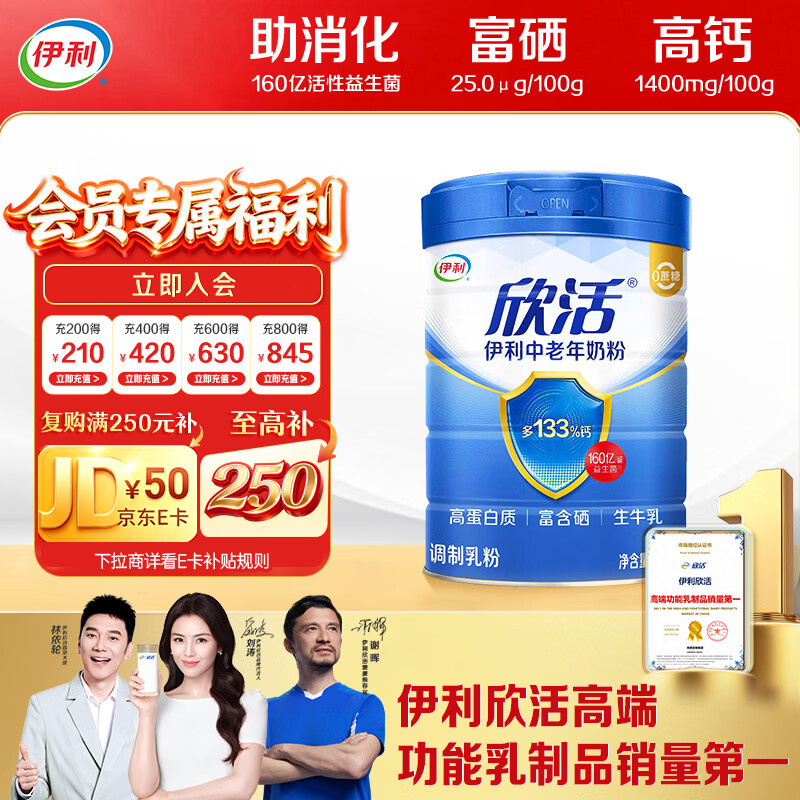 伊利欣活 中老年奶粉 送礼 营养品 早餐 富硒高钙高蛋白益生菌 800g