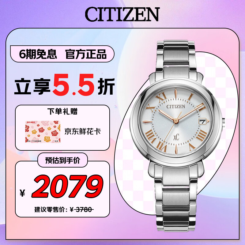 西铁城（CITIZEN）手表女日韩表xC系列光动能日显钢带时尚送女友礼物EO1200-52A