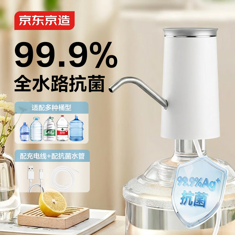 京东京造 抽水器桶装水 316不锈钢电动自动抽水泵饮水机吸水取水储出水器