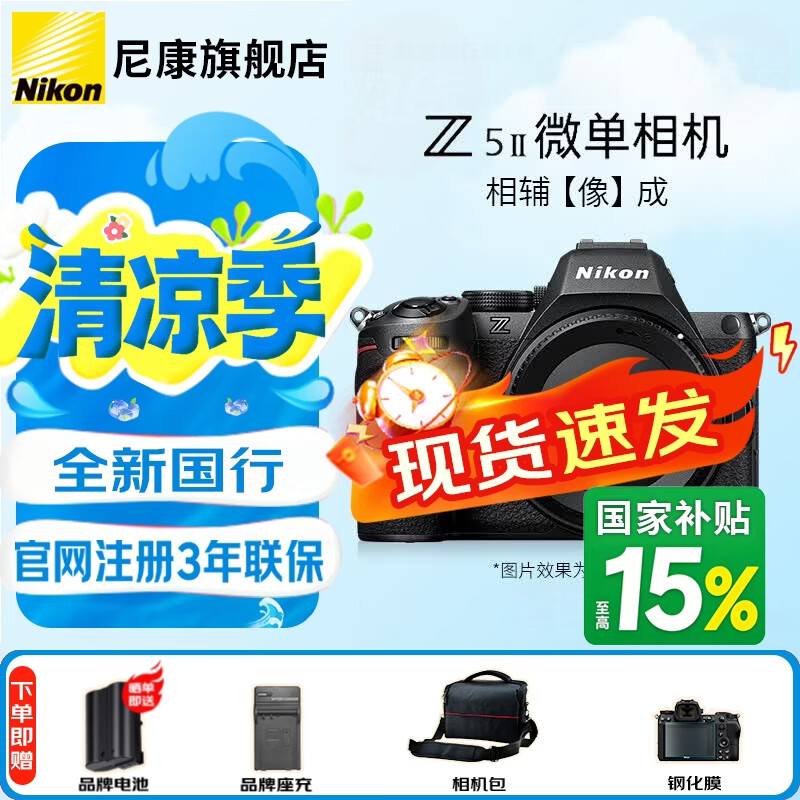 尼康（Nikon）【全新国行】Z5II/Z5二代/Z52全画幅微单相机 尼康云创高清视频Vlog视频摄影数码照相机 Z5II原单机身【全新未拆封】 官方标配