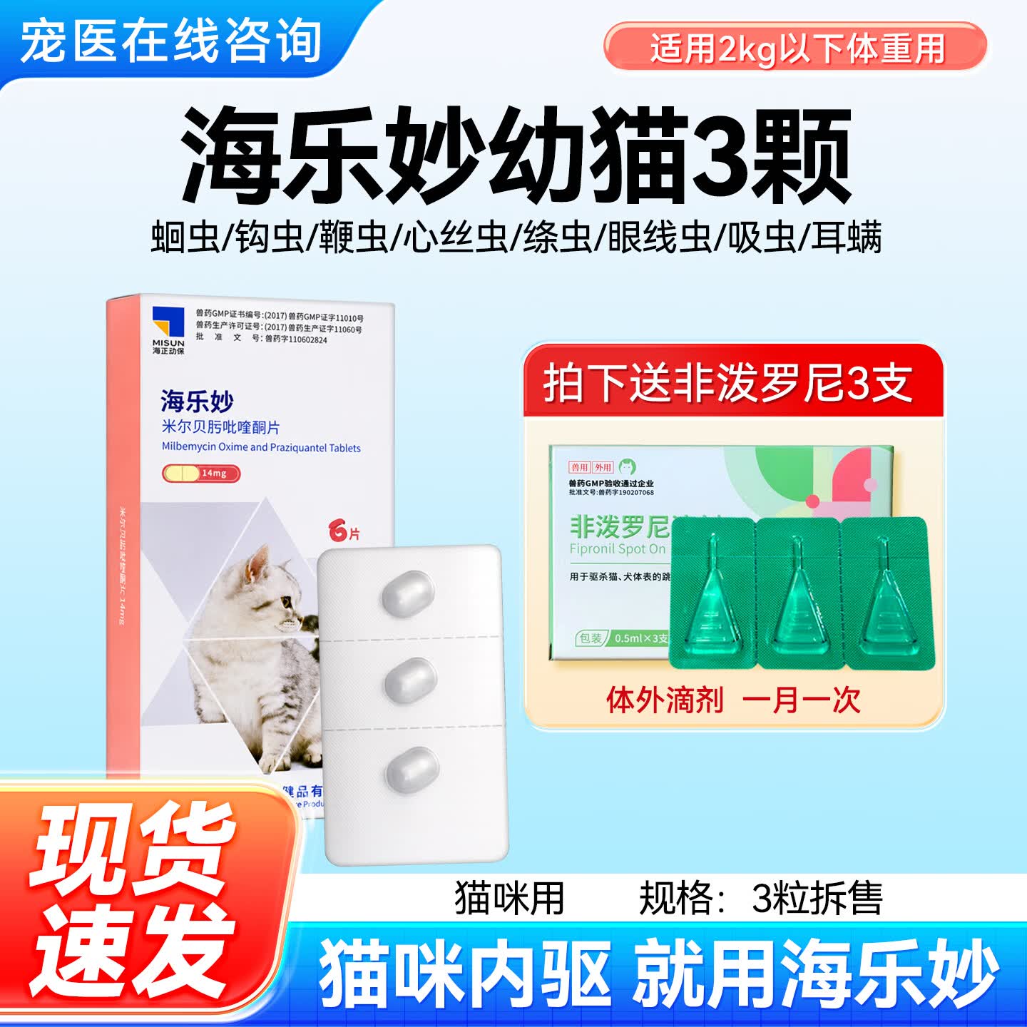 海乐妙猫咪驱虫药体内外一体成猫绦虫吡喹酮宠物打虫药幼猫内驱药 14mg*1盒 海乐妙14mg3颗0.5-2kg使用