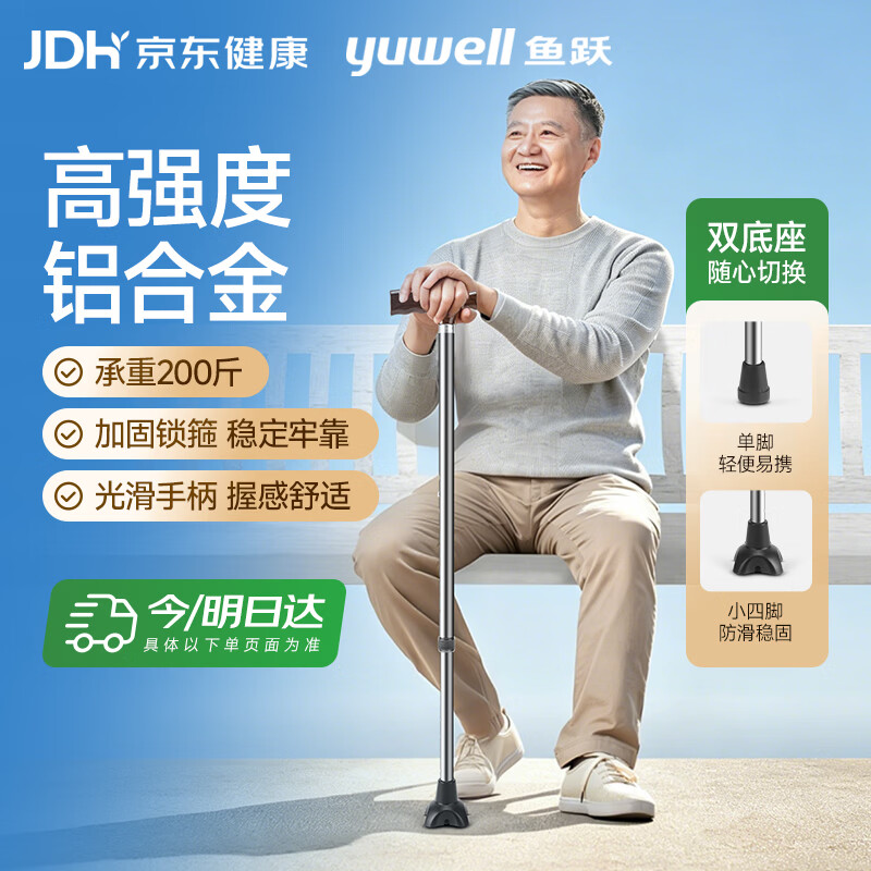 鱼跃拐杖老人专用手杖双底座登山杖可伸缩四脚防滑YU821B