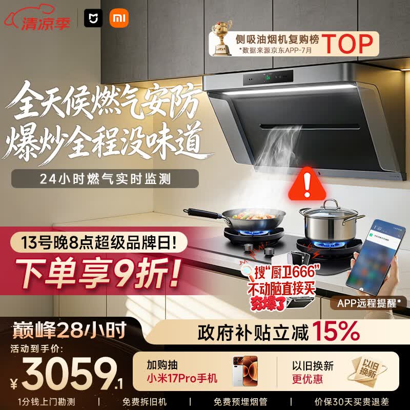 米家小米抽吸油烟机【净烟机P1升级款P1 Pro】以旧换新上门安装家用大吸力可配燃气灶 MJ04C