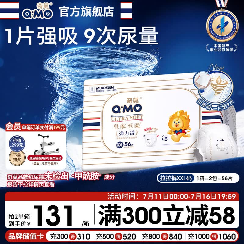 奇莫Q-MO皇家至柔拉拉裤XXL56片(15kg以上)电商装加大码弹力裤超能吸