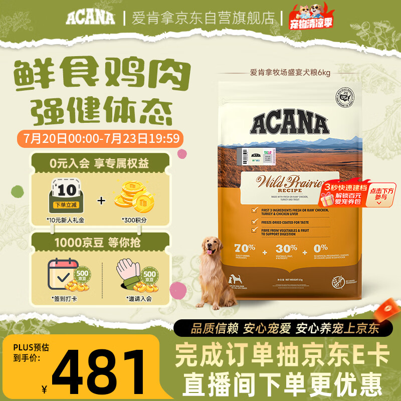 愛肯拿（ACANA）狗粮 全价通用 幼犬成犬牧场盛宴无谷高蛋白犬粮6kg 效期26/10