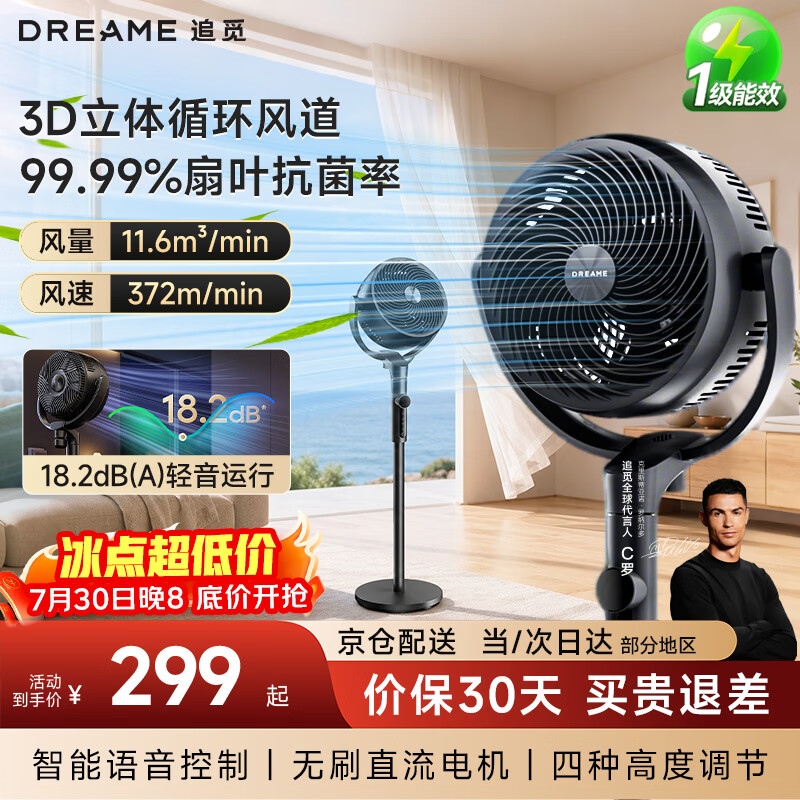 追觅风扇FC20轻音循环扇FC系列新升级3D立体循环风搭配语音智控高度可调抗菌除尘网